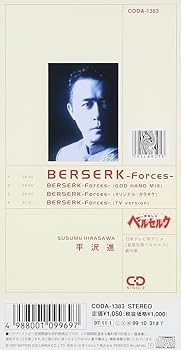 ベルセルク　ハンドブック Susumu Hirasawa – Berserk 剣風伝奇ベルセルク Original